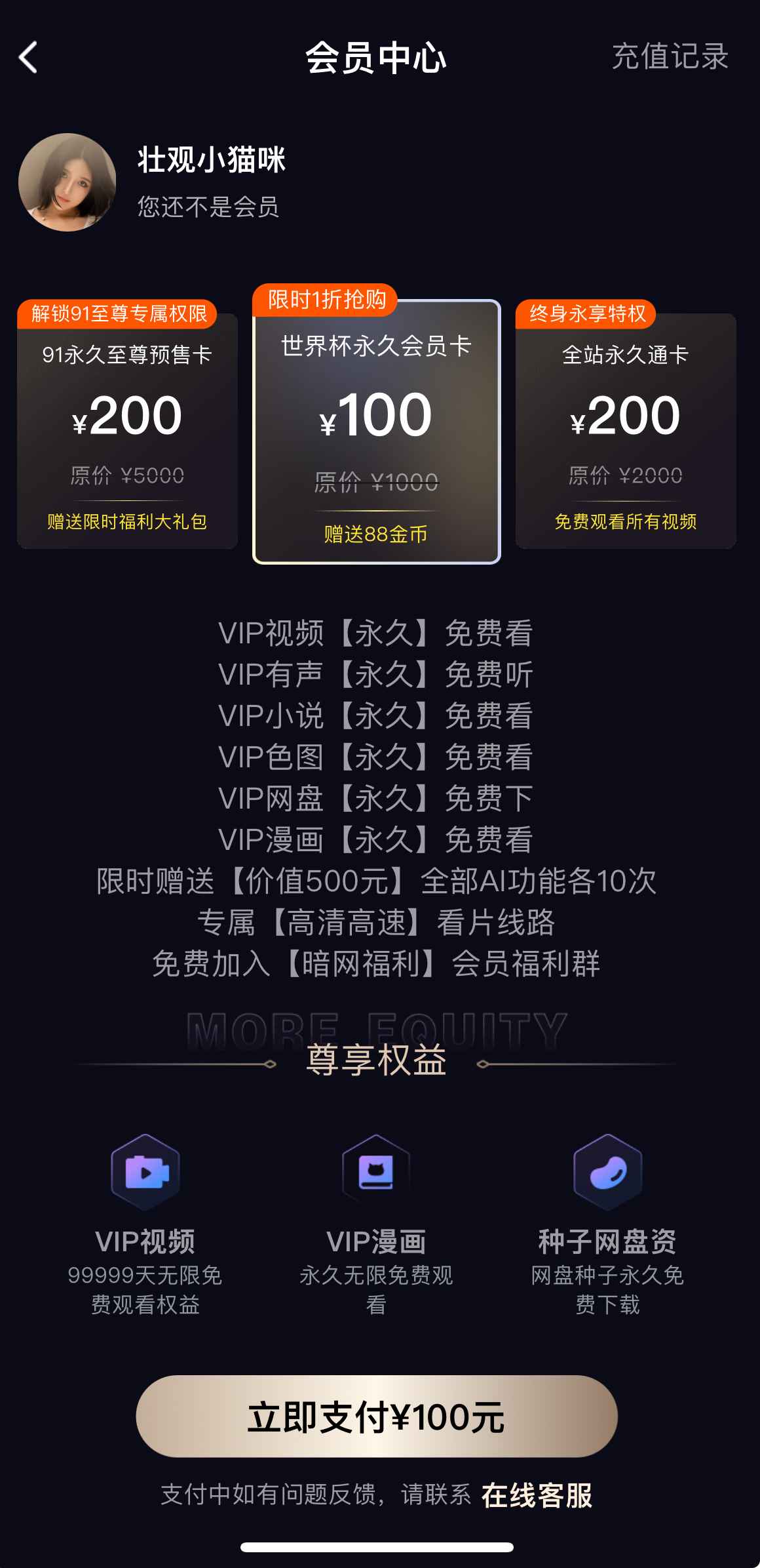 91PORN会员中心VIP权益页面